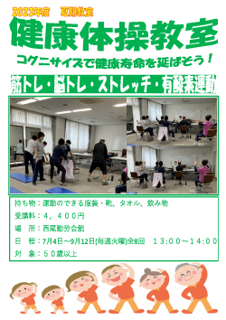 ■健康体操