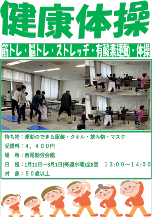 ■健康体操