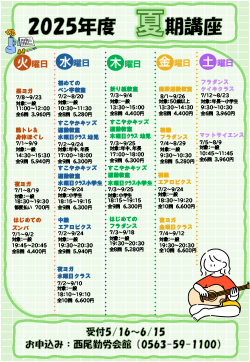 ■R7夏期講座一覧