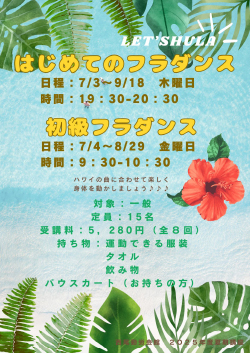 ■フラダンスケイキクラス