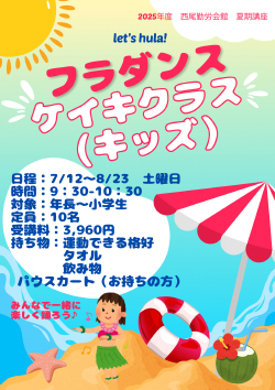 ■フラダンスケイキ（キッズ）クラス