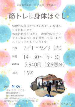 ■筋トレ＆身体ほぐし
