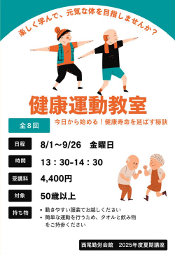 ■健康運動教室