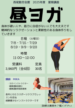 ■昼ヨガ