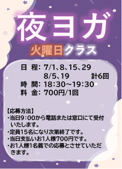■夜ヨガ火曜日クラス