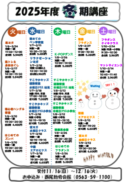 ■R7冬期講座一覧