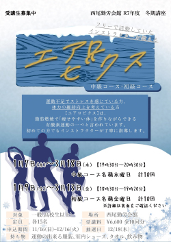 ■初級中級エアロビクス