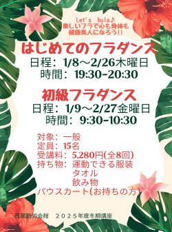■はじめてのフラダンス