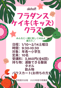 ■フラダンスケイキ（キッズ）クラス
