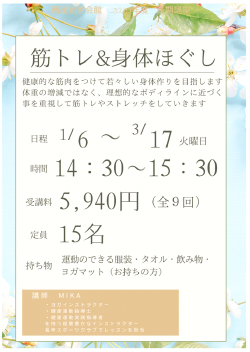 ■筋トレ＆身体ほぐし