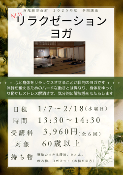 ■リラクゼーションヨガ
