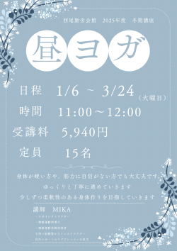 ■昼ヨガ