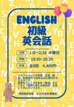 ■英会話